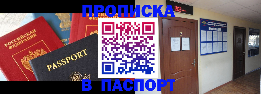 купить прописку в Красновишерске