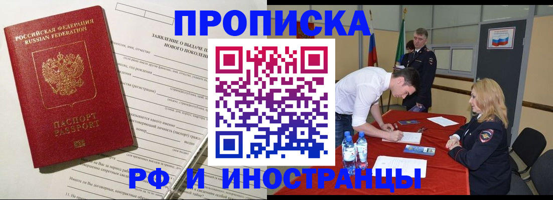 купить прописку в Красновишерске